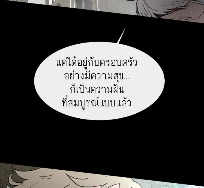 ยุคแห่งยอดมนุษย์ ตอนที่ 83 รูปที่ 92