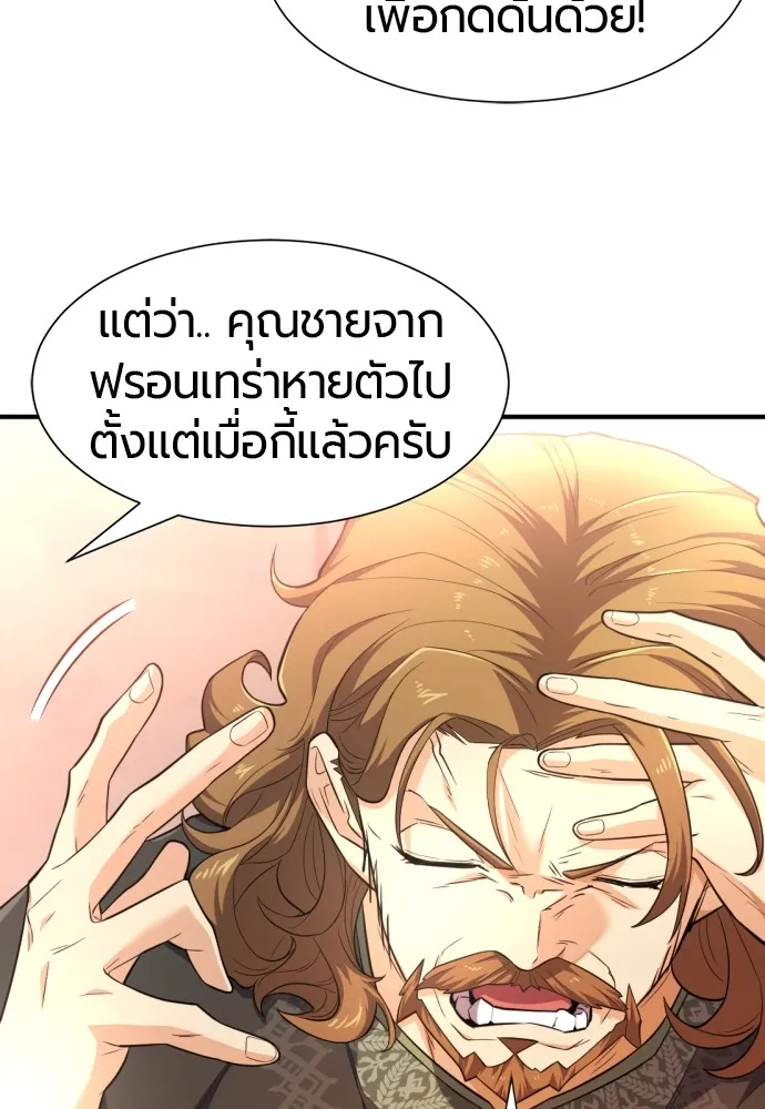 ยอดสถาปนิกผู้พิทักษ์อาณาจักร ตอนที่ 92 รูปที่ 73