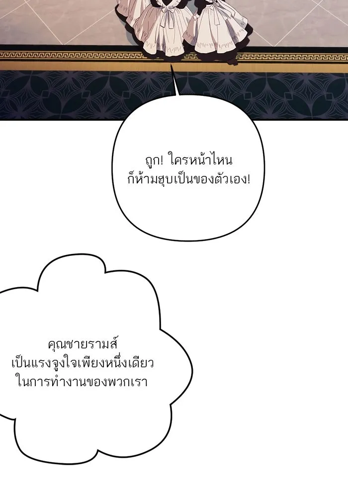 เปย์นี้เพื่อนาย My Sugar Baby ตอนที่ 89 เดือนสอง  อิคารัส รูปที่ 28