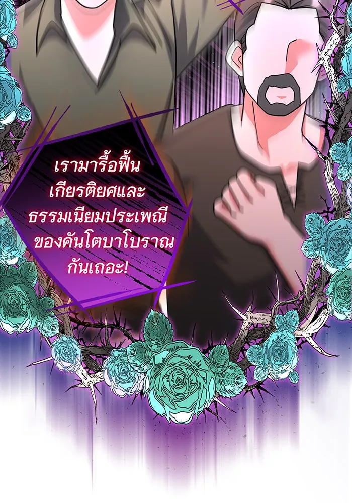 นางร้ายที่ไหนจะมีคุณธรรม ตอนที่ 82 รูปที่ 4