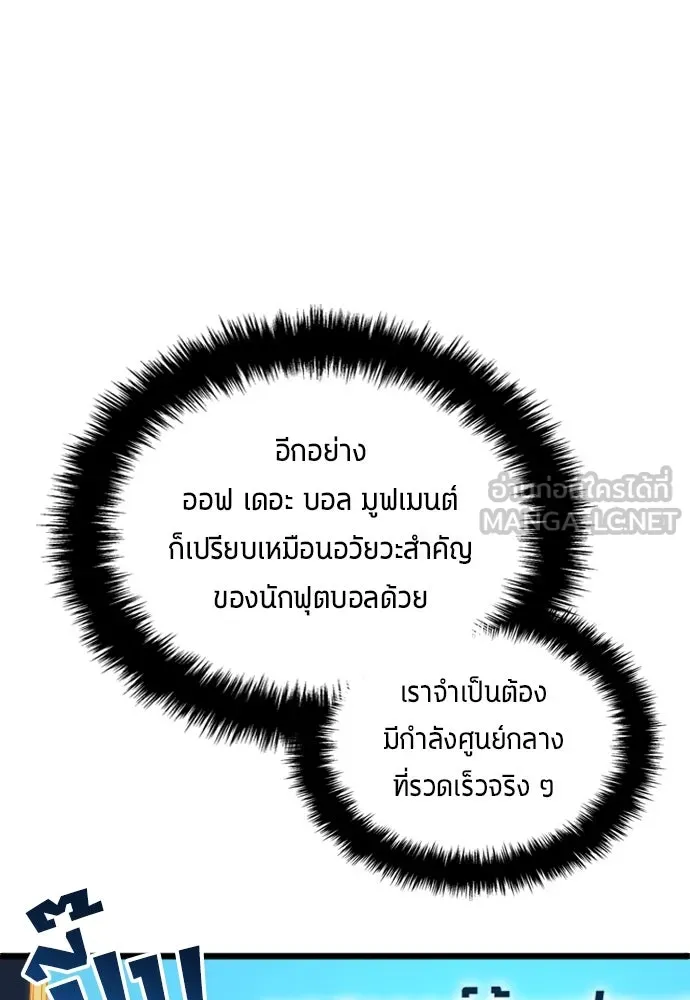 นักเตะแข้งสวรรค์ ตอนที่ 19 รูปที่ 66