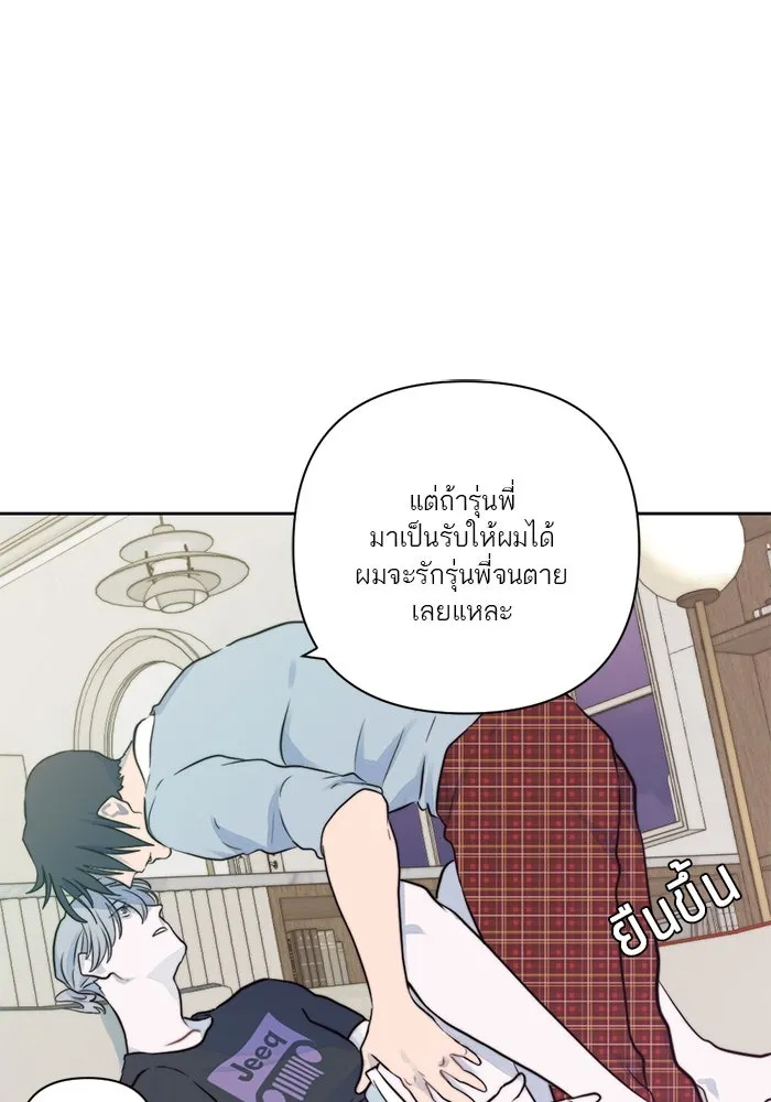 เปย์นี้เพื่อนาย My Sugar Baby ตอนที่ 17 นอกเหนือจากคำสาป รูปที่ 104