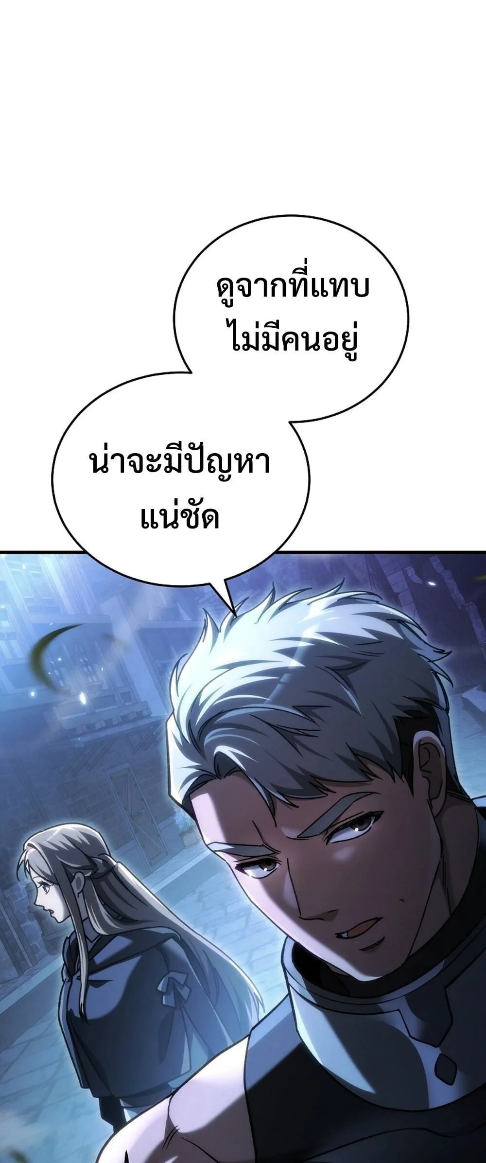 The Genius Blacksmith_s Game เกมเปล_ยนโลกของช_างต_เหล_กในตำนาน ตอนที่ ตอนที่ 33 รูปที่ 75