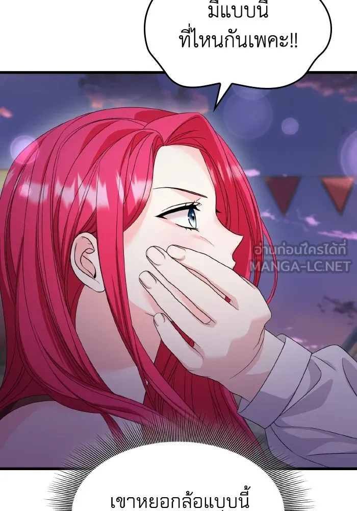 ทำแบบนี้ไม่ได้เพคะ องค์ชาย ตอนที่ 28 รูปที่ 75