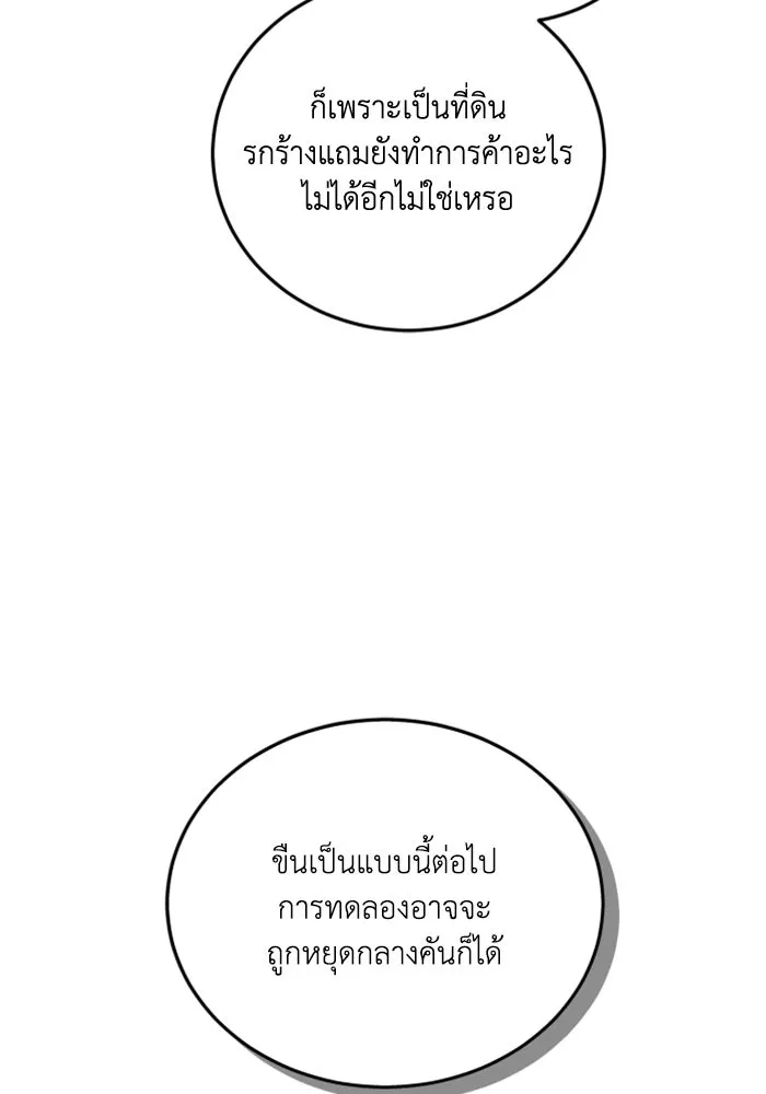 ตัวร้ายอย่างฉันขออยู่อย่างสงบ ตอนที่ 47 รูปที่ 29