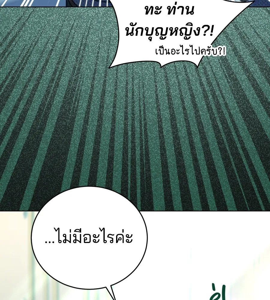 ทางหลุดพ้นของนักบุญลวง ตอนที่ 25 รูปที่ 16
