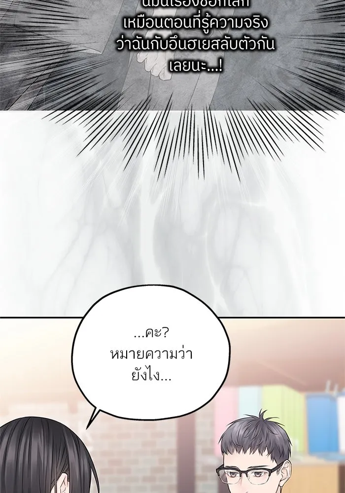 สลับรัก สลับชะตา ตอนที่ 25 รูปที่ 70