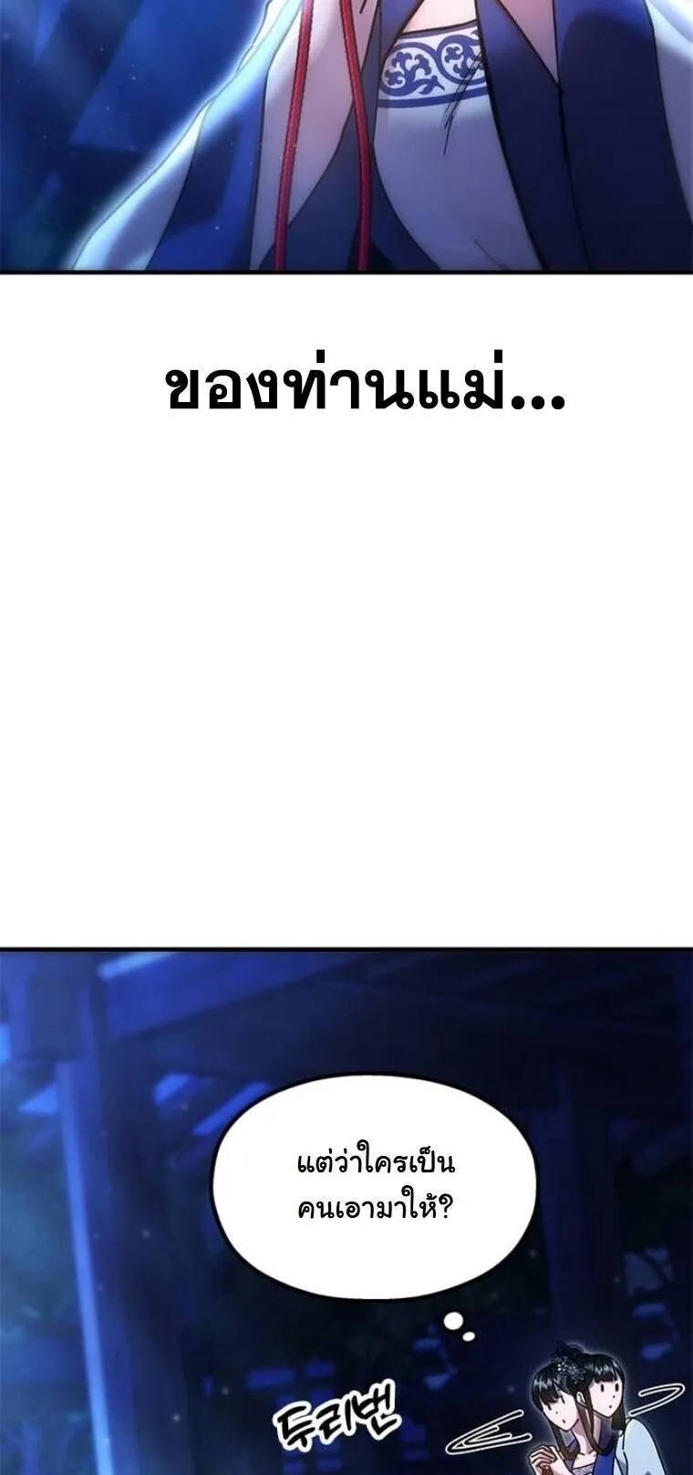 Chronicles of the Lazy Sovereign บ_นท_กของราชาจอมข_เก_ยจ ตอนที่ ตอนที่ 19 รูปที่ 27