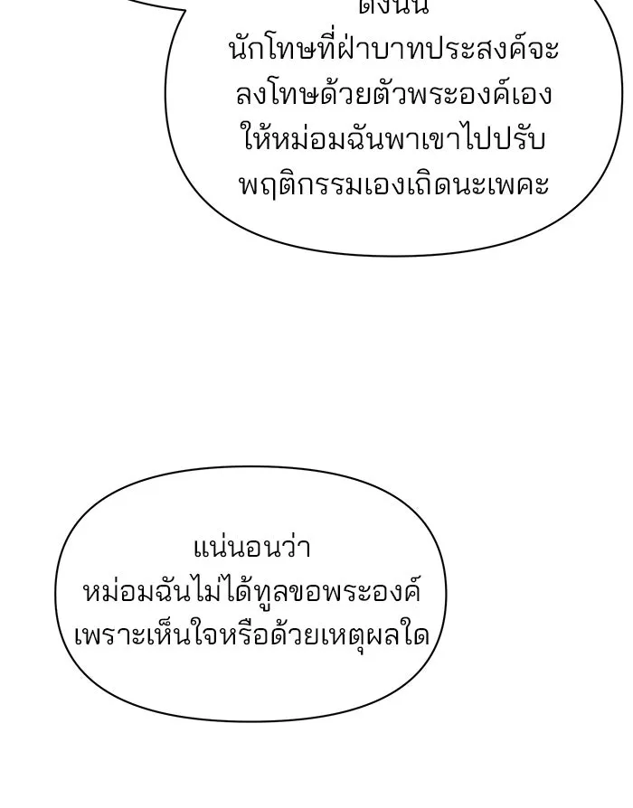 อะคาเดมีนี้เห็นทีจะเจ๊ง ตอนที่ 93 รูปที่ 79