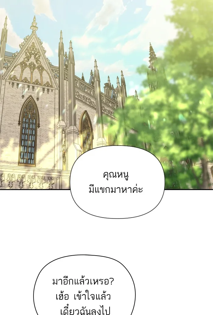 บุตรสาวของดยุกปีศาจ ตอนที่ 27 รูปที่ 8