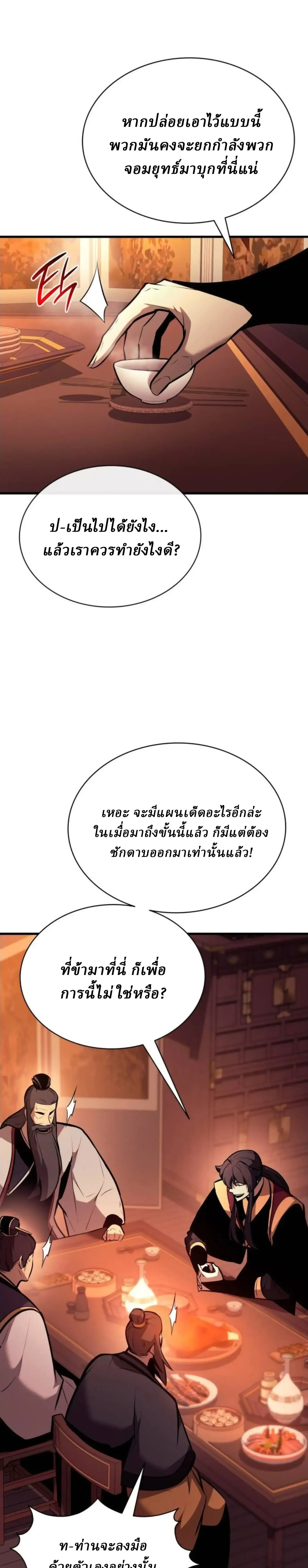 Rebirth of the Divine Demon การหวนค_นของมารสวรรค_ผ_พ_ช_ตใต_หล_า ตอนที่ ตอนที่ 32 รูปที่ 34