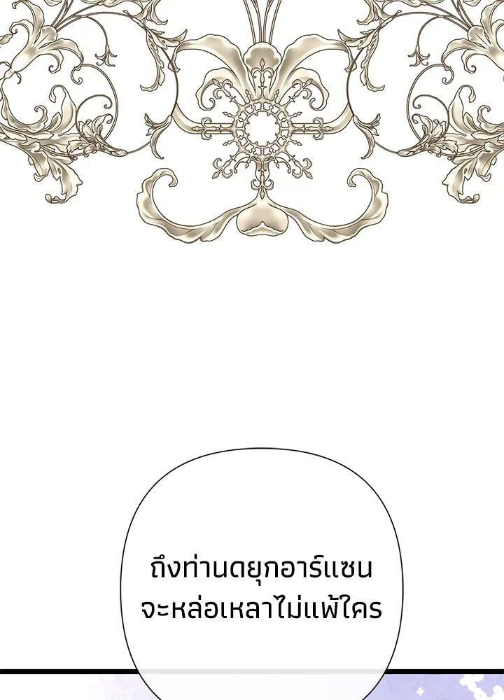 องค์ชายผู้อื้อฉาว ตอนที่ 74 รูปที่ 14