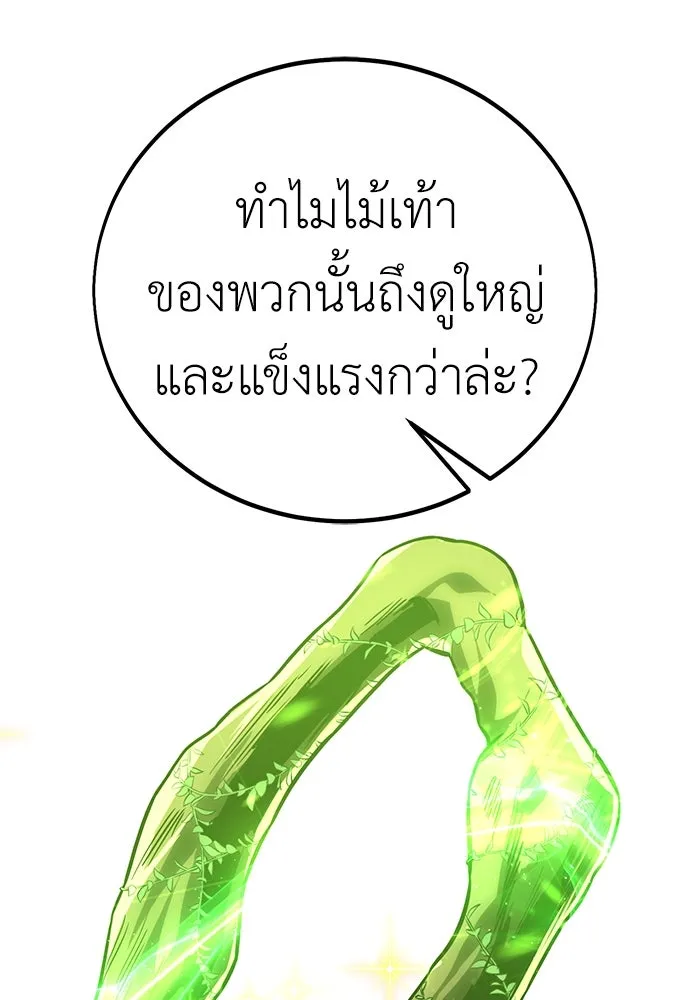 ไอ้เพลเยอร์นั่น ฉันฆ่ามันเอง ตอนที่ 59 รูปที่ 70