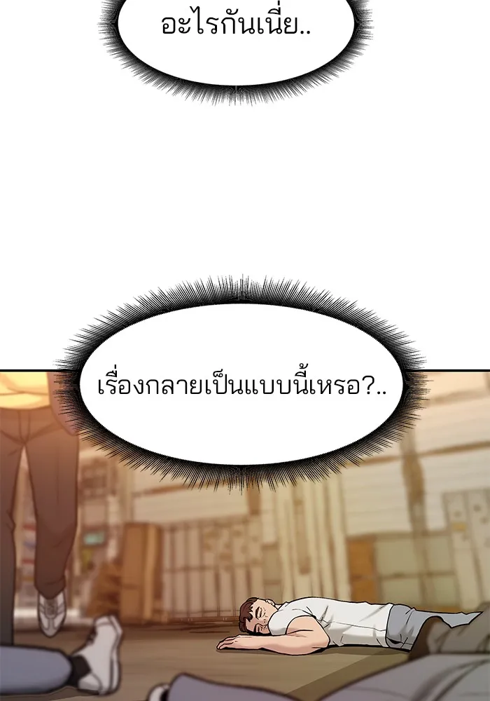 เลวฟาดเลว ตอนที่ 19 รูปที่ 86