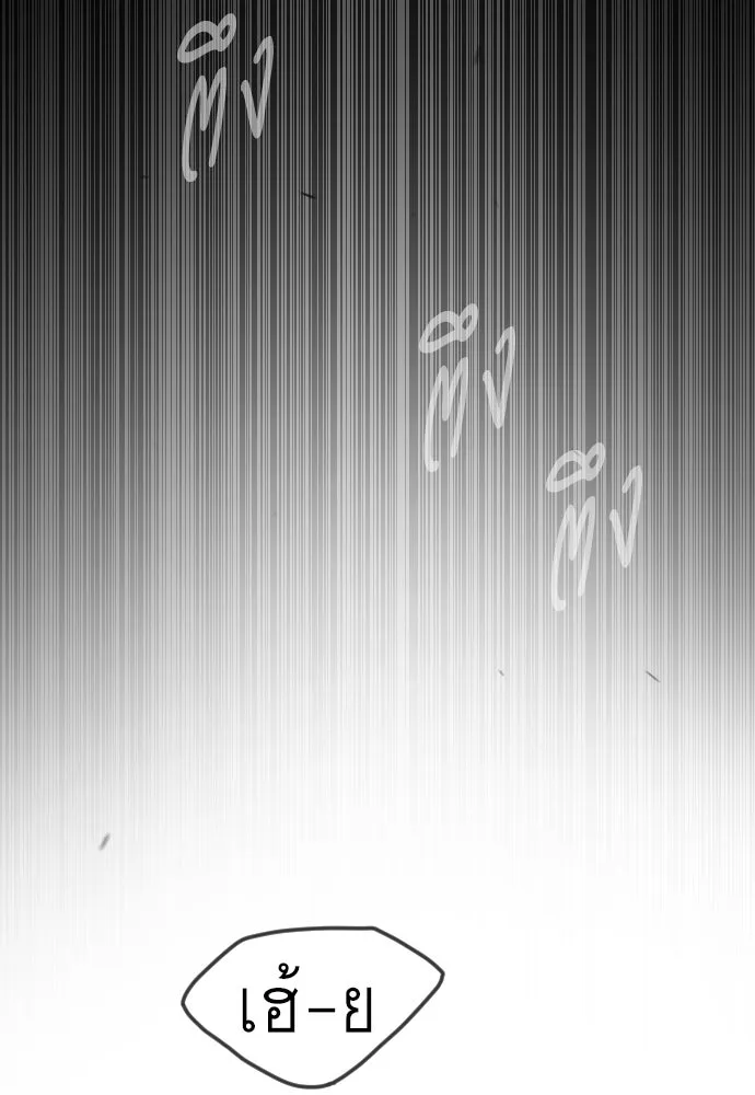 ยุคแห่งยอดมนุษย์ ตอนที่ 99 รูปที่ 14