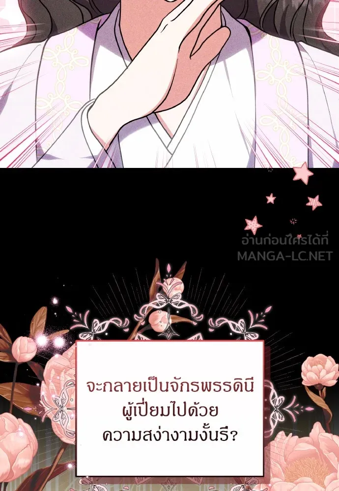 ข้าเนี่ยนะเป็นพระสนม ตอนที่ 105 เจ้าเสียสติไปแล้วหรือ! รูปที่ 33
