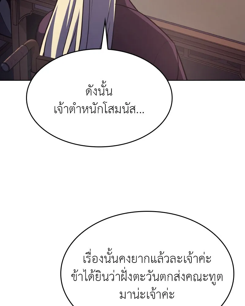 เกิดอีกทีเป็นว่าที่ประมุขลัทธิมาร ตอนที่ 76 รูปที่ 19