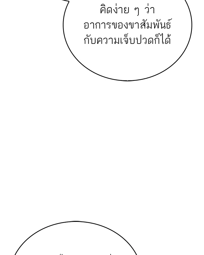 สุดยอดเทรนเนอร์แห่งยุทธภพ ตอนที่ 41 ความใฝ่ฝันของลูกผู้ชาย รูปที่ 64