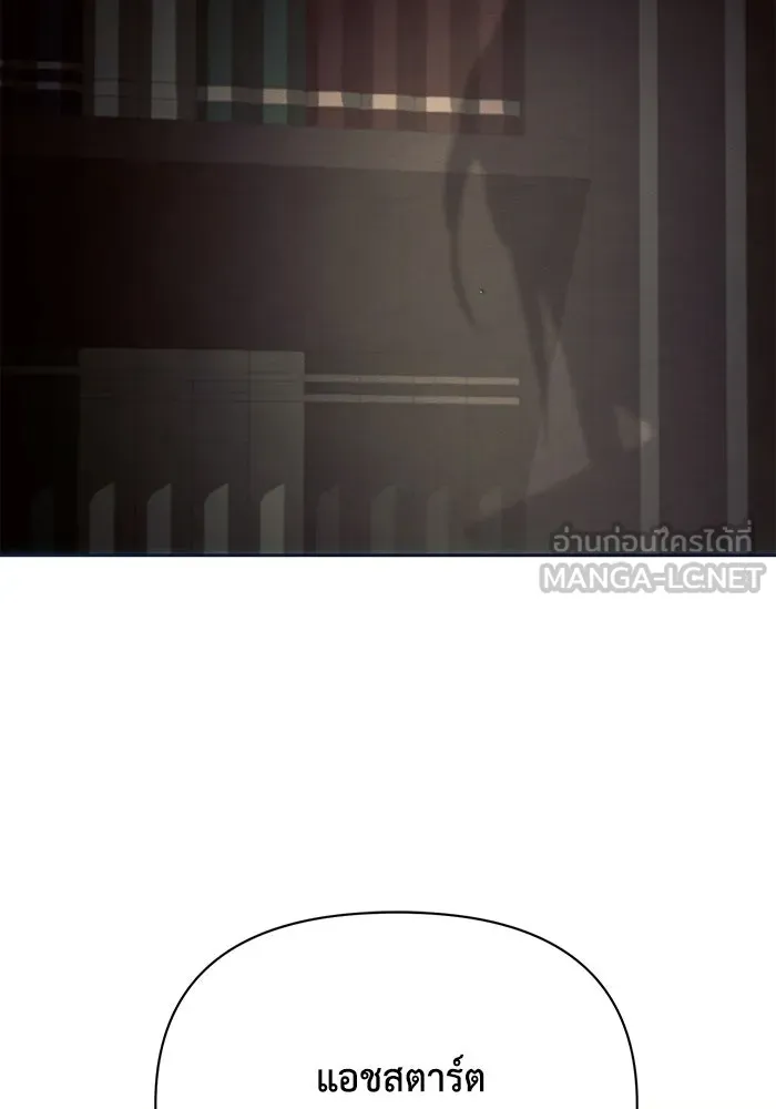 แอชสตาร์ต ตอนที่ 24 รูปที่ 45