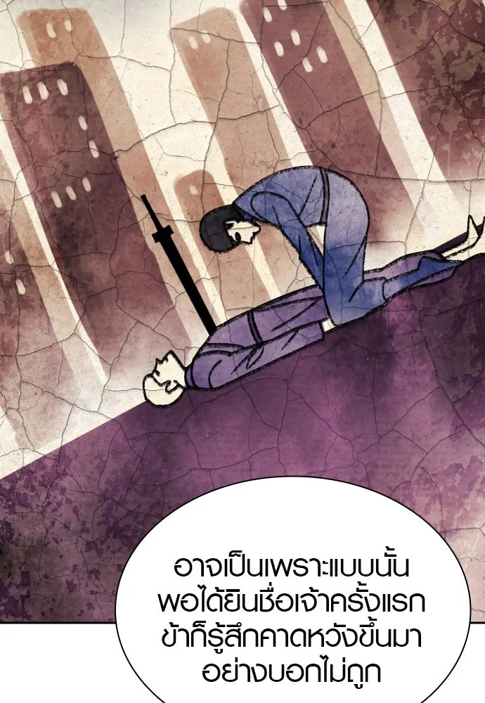 นักรบแช่แข็ง ตอนที่ 32 รูปที่ 85