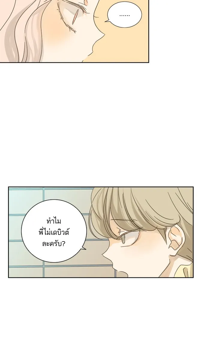 ฉันมันร้าย หรือเพราะโลกไม่น่ารัก ตอนที่ 22 รูปที่ 55