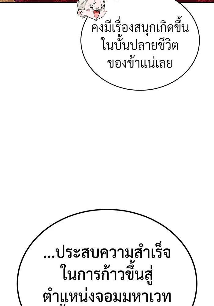 จอมเวทเกิดใหม่ในรอบ 66666 ปี ตอนที่ 94 รูปที่ 32