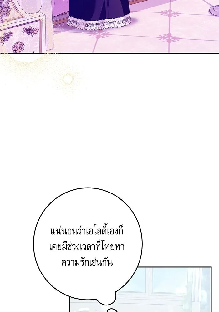 ครอบครัวตัวร้ายปล่อยฉันไปเถอะ ตอนที่ 72 รูปที่ 68