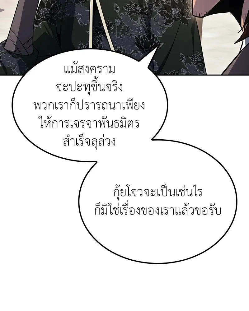 เกิดอีกทีเป็นว่าที่ประมุขลัทธิมาร ตอนที่ 137 รูปที่ 98