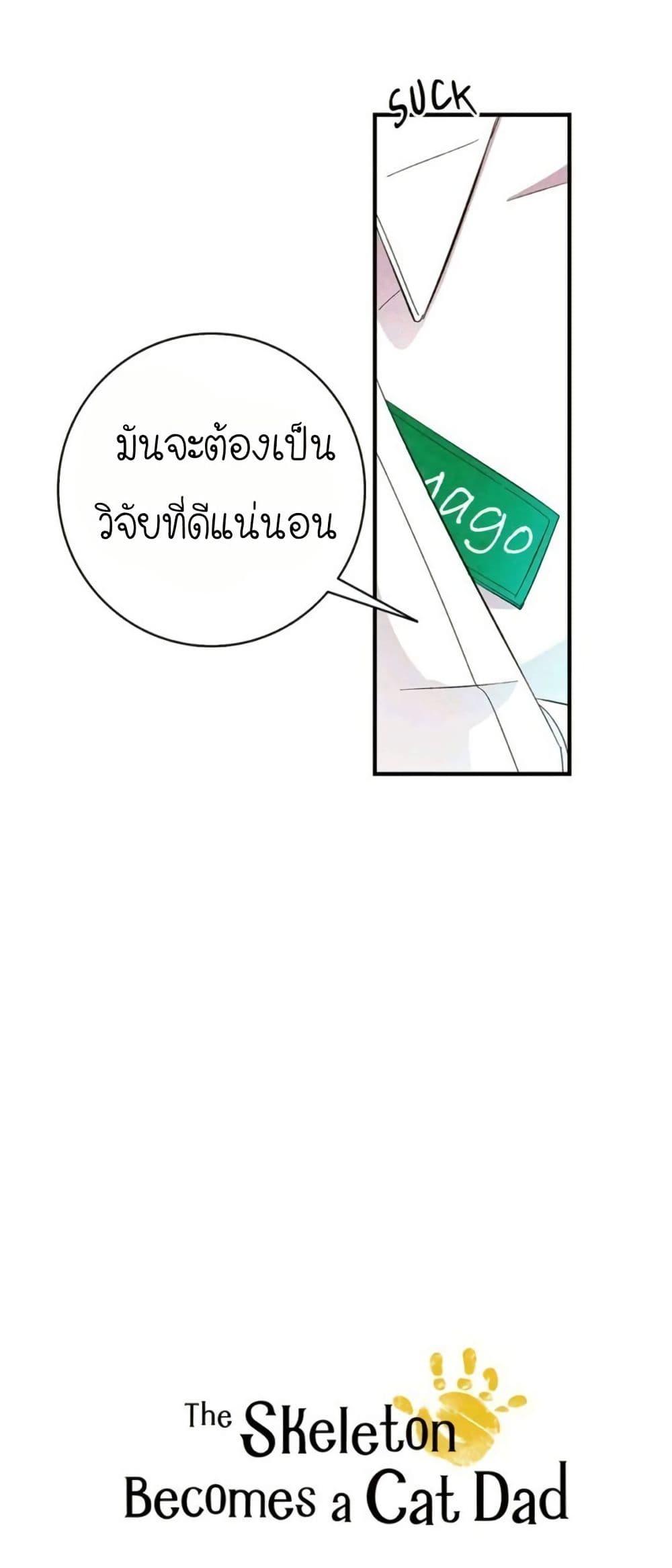 Manga-lc-com อ่านมังงะ อ่านการ์ตูน ออนไลน์ ฟรี The Skeleton Becomes a Cat Dad ตอนที่ 1 2 3 4 5 6 7 8 9 10 11 12 13 14 ฟรี ไม่มีโฆษณา Manga-lc - อ่าน มังงะ อ่าน การ์ตูน ออนไลน์ อ่านมังงะ ฟรี