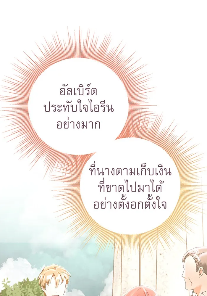 นางร้ายที่ไหนจะมีคุณธรรม ตอนที่ 84 รูปที่ 11