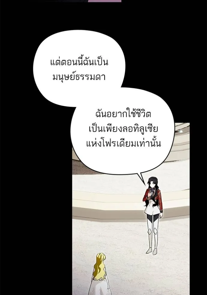 บุตรสาวของดยุกปีศาจ ตอนที่ 181 รูปที่ 34