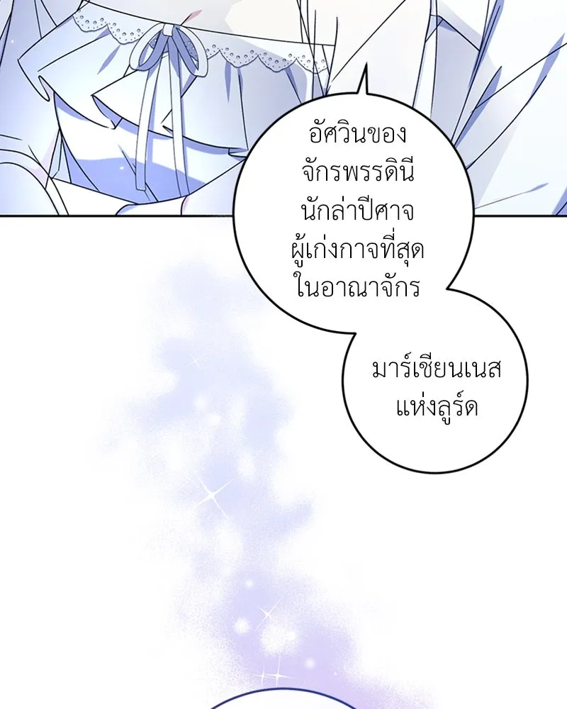 ภารกิจไล่ตามลุค บีเชล ตอนที่ 17 รูปที่ 119