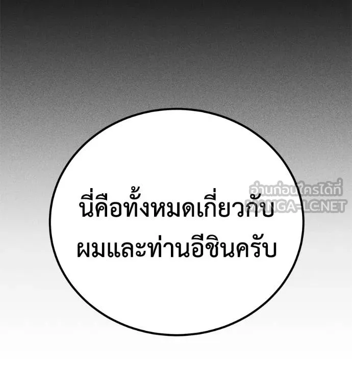 เรียกฉันว่าพระเจ้า ตอนที่ 43 รูปที่ 158