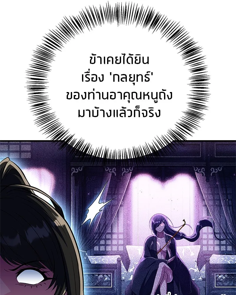 สุดยอดเทรนเนอร์แห่งยุทธภพ ตอนที่ 74 พระพุทธซูเพลกซ์ รูปที่ 53