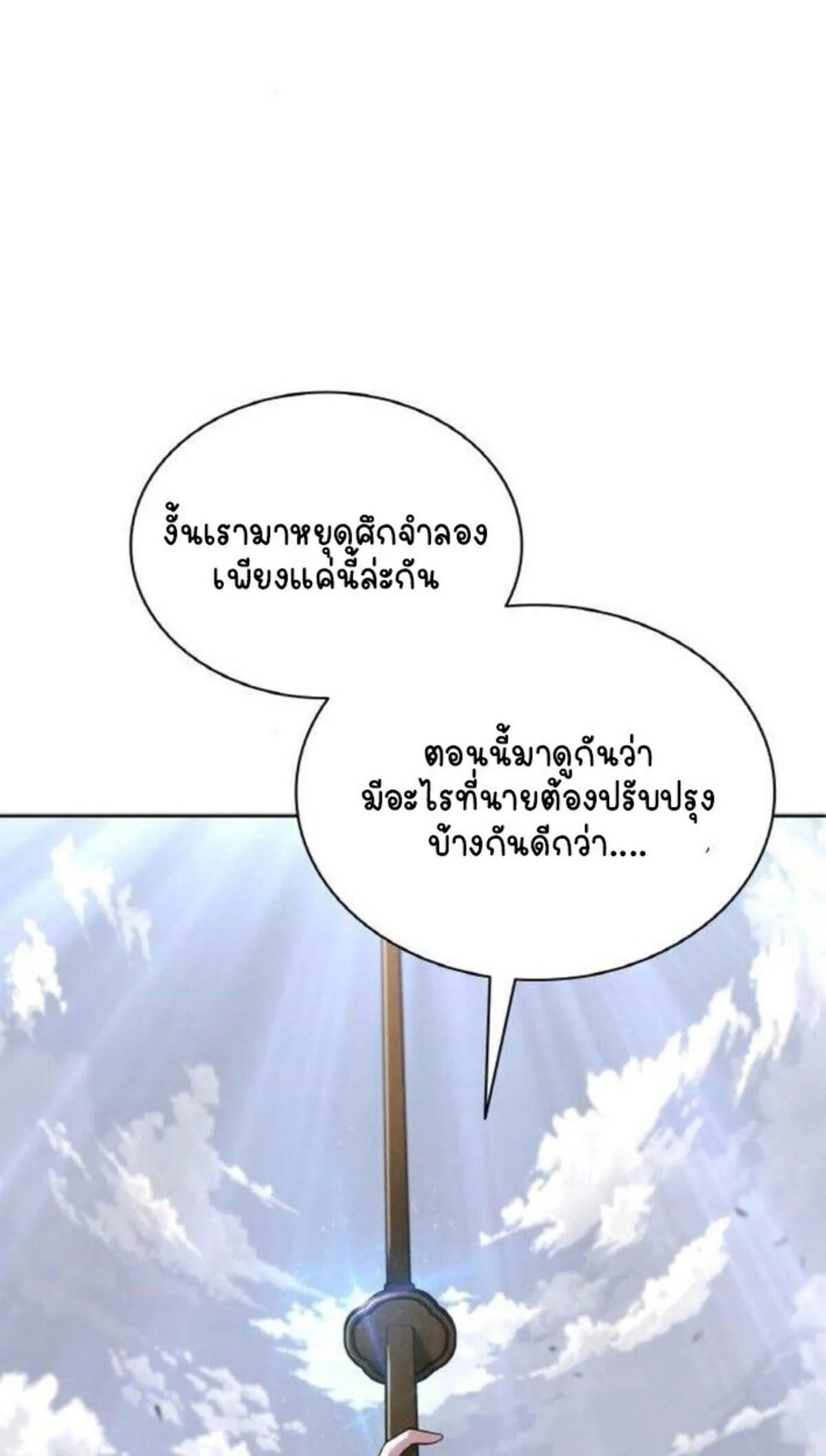 Part-Time Grim Reaper งานเสร_มของฉ_นค_อการเป_นม_จจ_ราช ตอนที่ ตอนที่ 19 รูปที่ 14