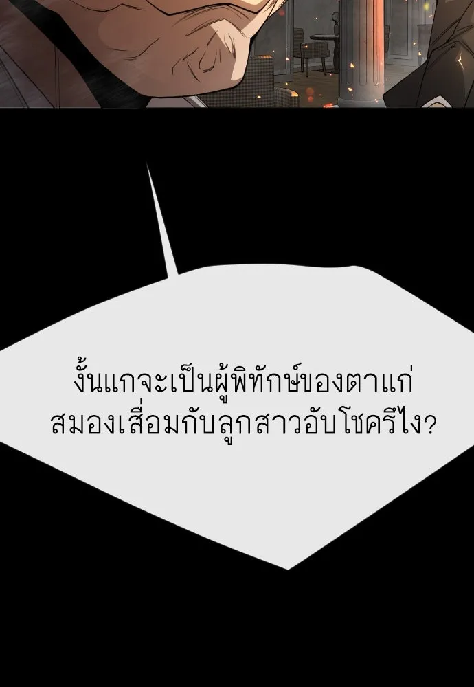 ยุคแห่งยอดมนุษย์ ตอนที่ 81 รูปที่ 94