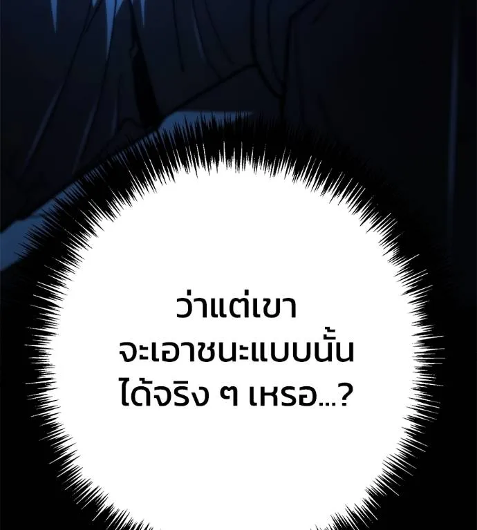 นักสู้ไร้น้ำยา ตอนที่ 33 รูปที่ 116