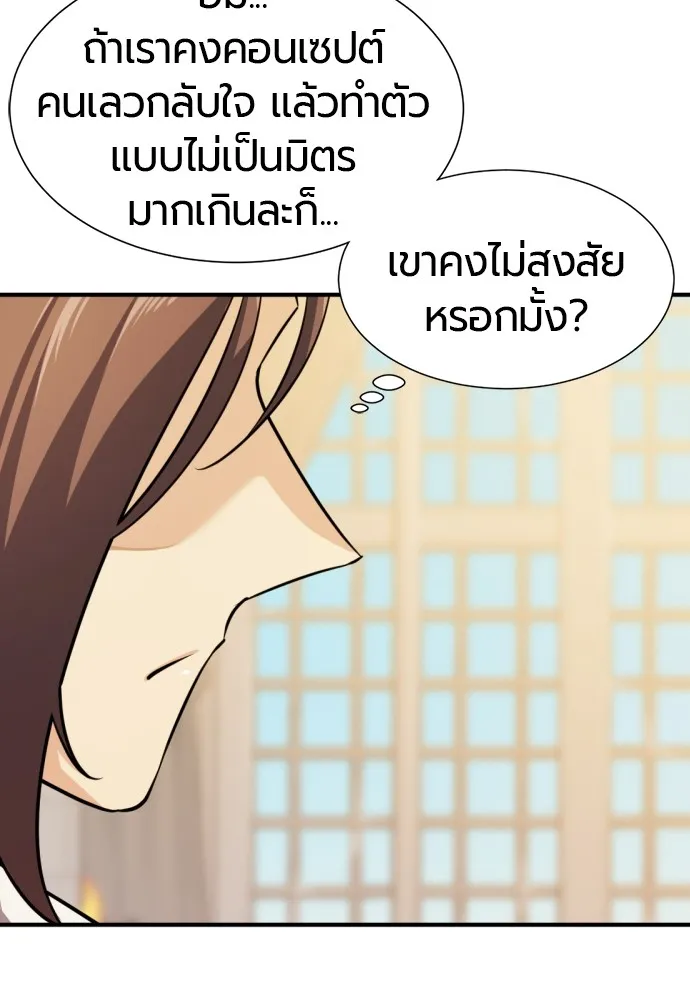 ยอดสถาปนิกผู้พิทักษ์อาณาจักร ตอนที่ 38 รูปที่ 8