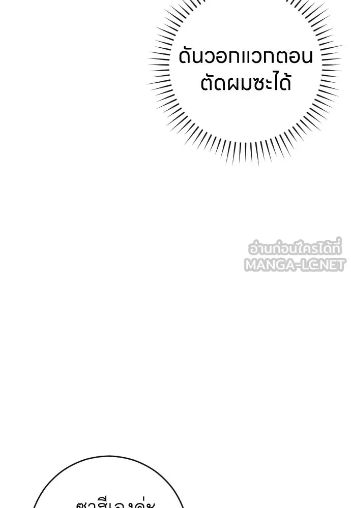 รักไร้ราคา ตอนที่ 30 รูปที่ 63