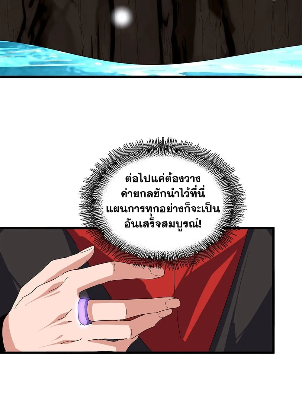 Magic Emperor ราชาจอมเวทย_ ตอนที่ ตอนที่ 852 รูปที่ 16