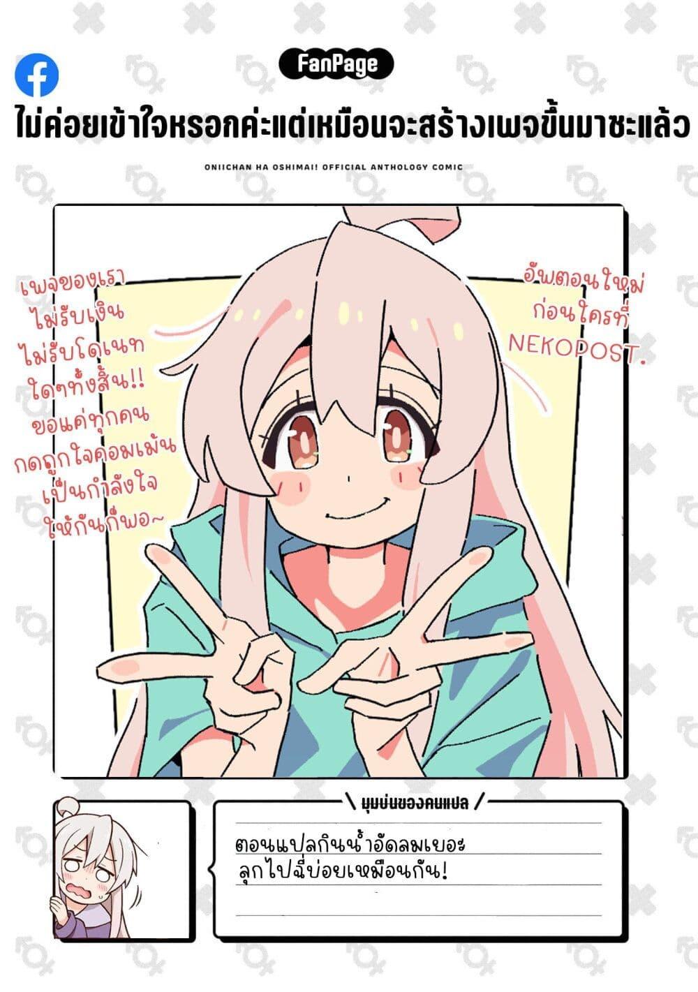 Manga-lc-com อ่านมังงะ อ่านการ์ตูน ออนไลน์ ฟรี Onii-chan wa Oshimai! Koushiki Anthology Comic ตอนที่ 1 2 3 4 5 6 7 8 9 10 11 12 13 14 ฟรี ไม่มีโฆษณา Manga-lc - อ่าน มังงะ อ่าน การ์ตูน ออนไลน์ อ่านมังงะ ฟรี