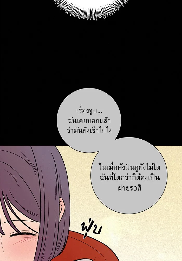 ปฏิบัติการรักวุ่นหัวใจ ตอนที่ 43 รูปที่ 88