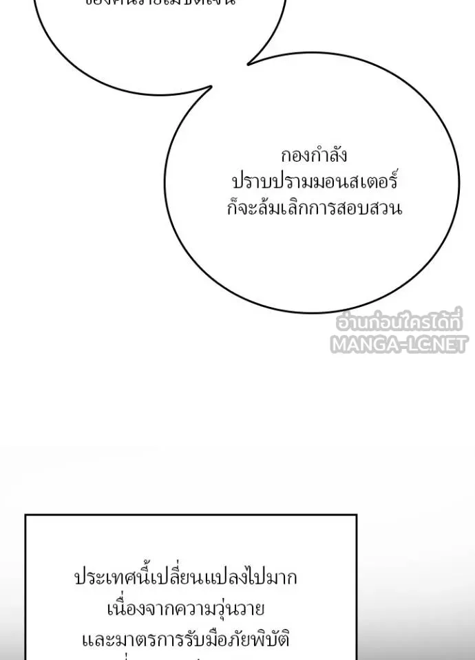 เป้าหมายครั้งที่ 2 ตอนที่ 15 รูปที่ 33