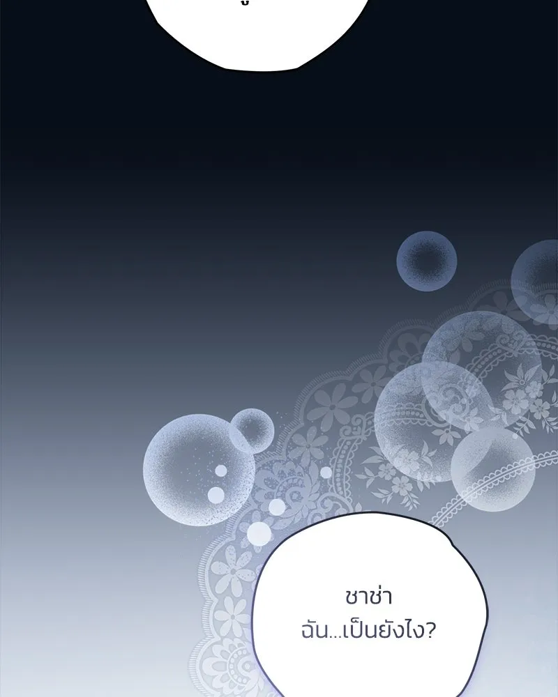 จุ๊บรัก คุณหมาป่า ตอนที่ 28 รูปที่ 71