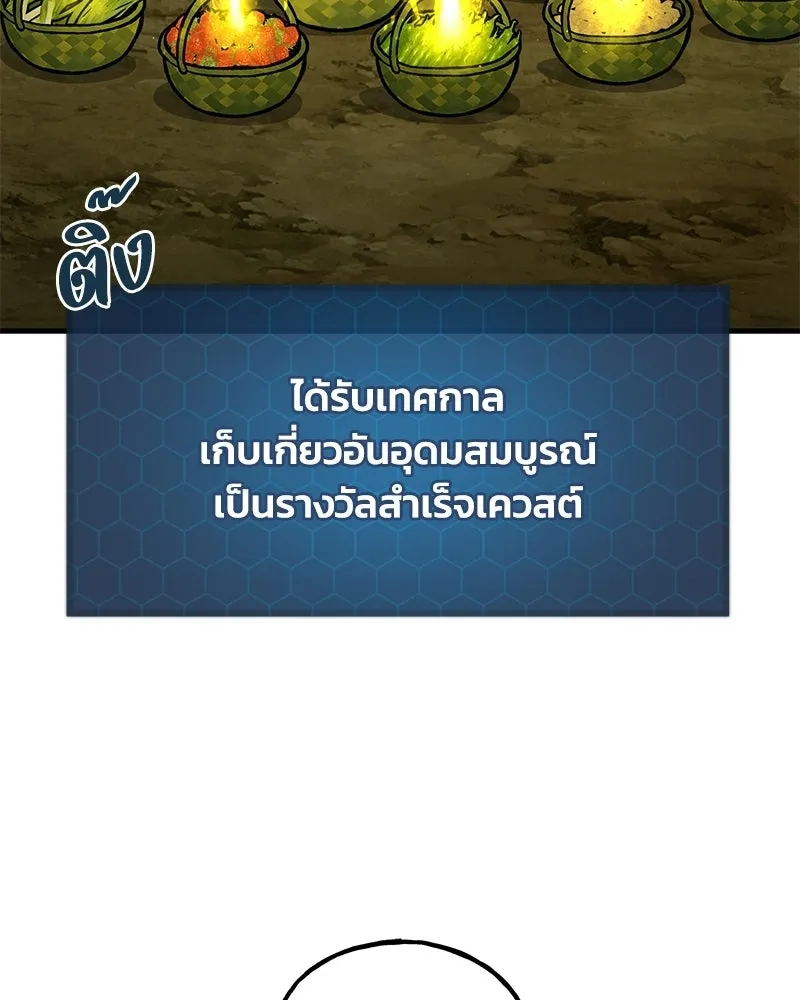 ปลูกผักพิชิตหอคอย ตอนที่ 107 รูปที่ 97