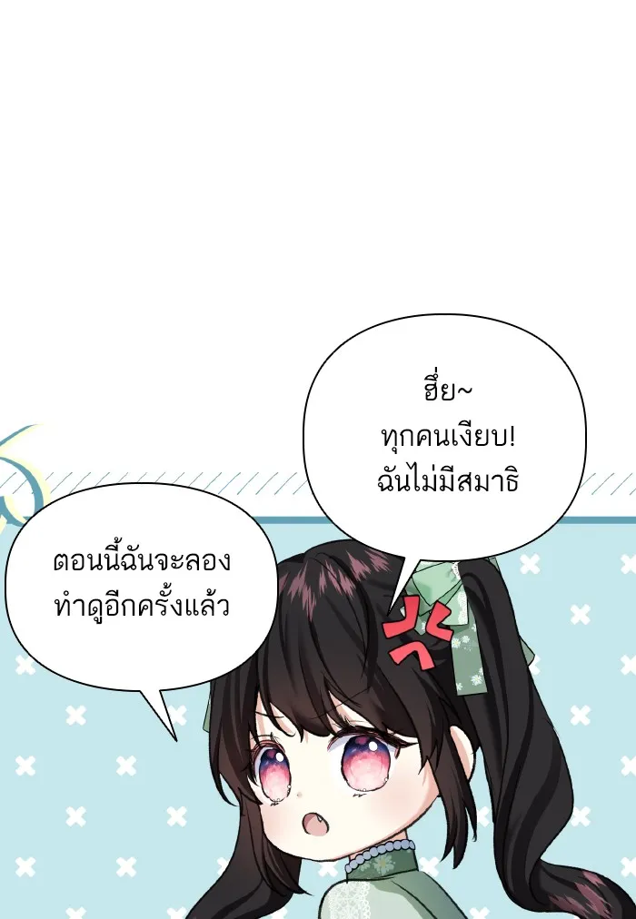 บุตรสาวของดยุกปีศาจ ตอนที่ 57 รูปที่ 83