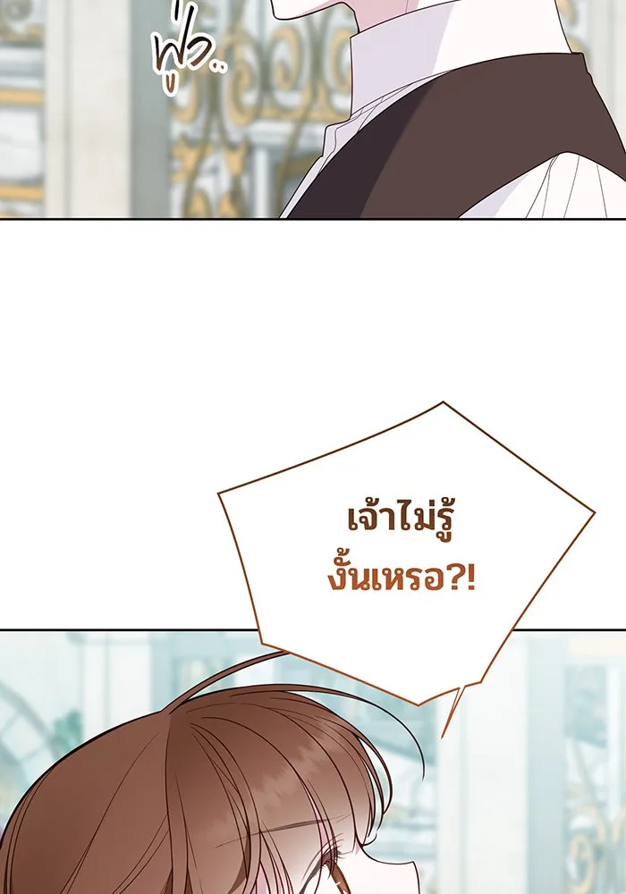 หนูน้อยทรราช ตอนที่ 93 รูปที่ 28