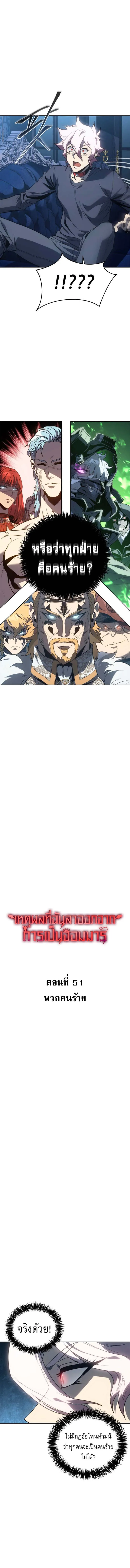 The Reason Why I Quit Demon King ตอนที่ ตอนที่ 51 รูปที่ 2