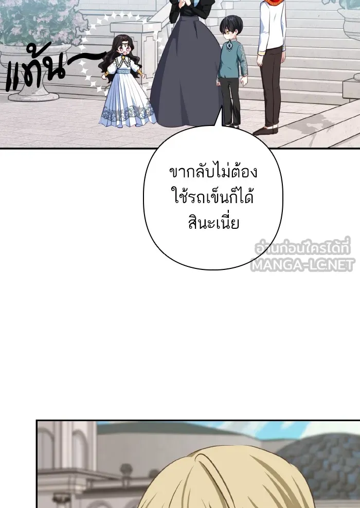 บุตรสาวของดยุกปีศาจ ตอนที่ 52 รูปที่ 15