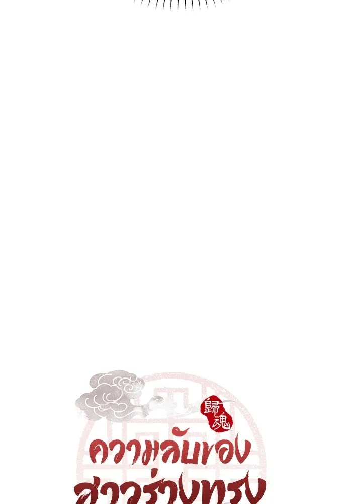 ความลับของสาวร่างทรง ตอนที่ 47 รูปที่ 8